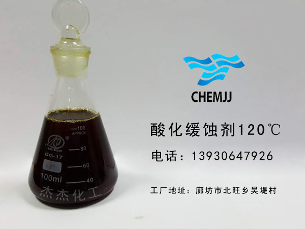 酸化緩蝕劑120